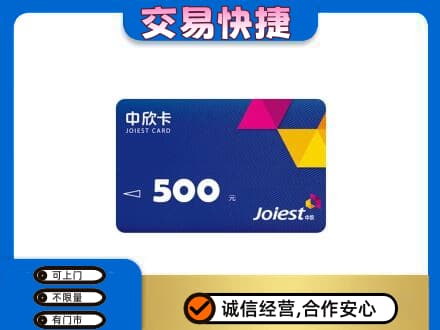 舒兰市购物卡回收中欣卡.jpg
