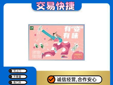 舒兰市购物卡回收伊利礼品卡.jpg