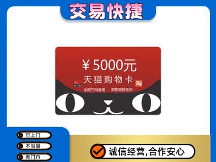 舒兰市购物卡回收天猫卡.jpg