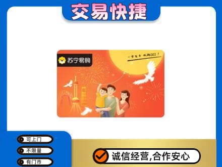 舒兰市购物卡回收苏宁易购卡.jpg