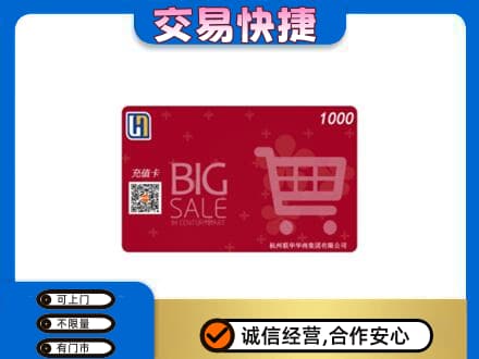 舒兰市购物卡回收世纪联华卡.jpg