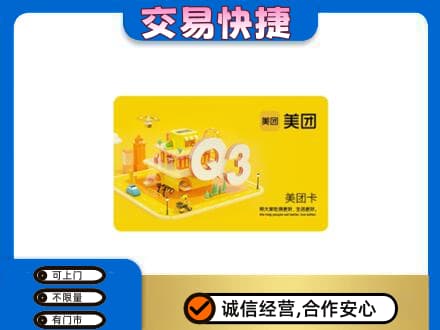 舒兰市购物卡回收美团卡.jpg