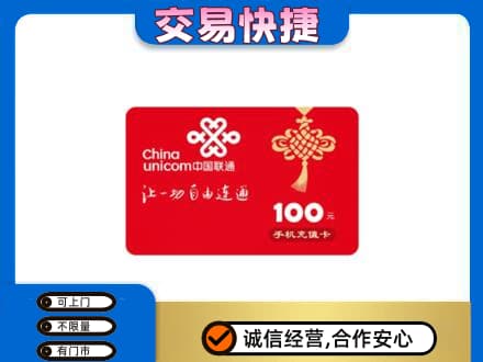 舒兰市购物卡回收联通卡.jpg