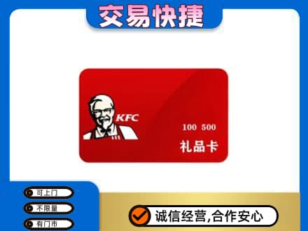 舒兰市购物卡回收肯德基卡.jpg