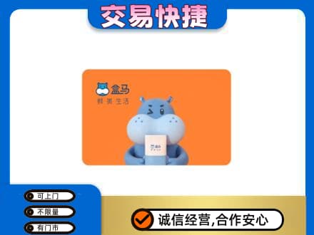 舒兰市购物卡回收盒马生鲜卡.jpg