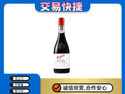 舒兰市洋酒回收奔富红酒.jpg