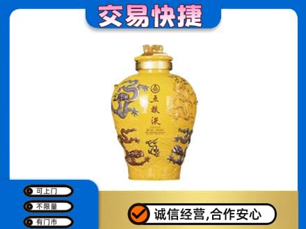 舒兰市名酒回收五粮液九龙坛.jpg