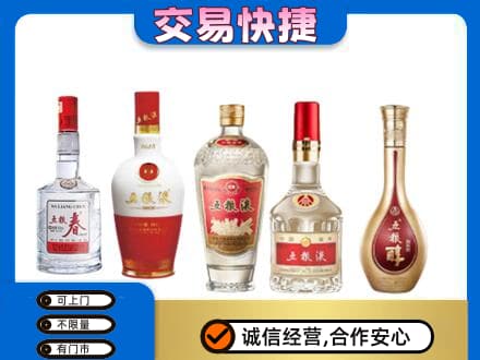 舒兰市名酒回收五粮液系列.jpg