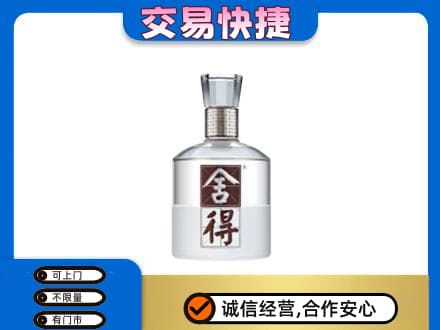舒兰市名酒回收舍得.jpg